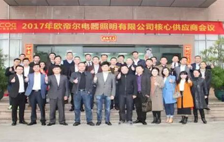 戰(zhàn)略合作、共創(chuàng)輝煌——?dú)W帝爾核心供應(yīng)商大會