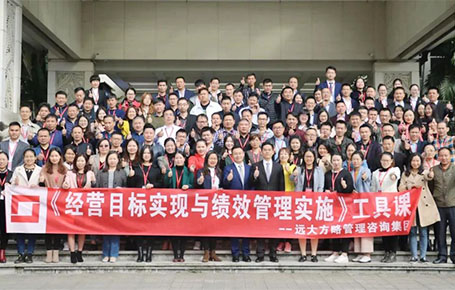 企業(yè)高管必修工具課：《經(jīng)營目標實現(xiàn)與績效管理實施》課程精粹回顧！