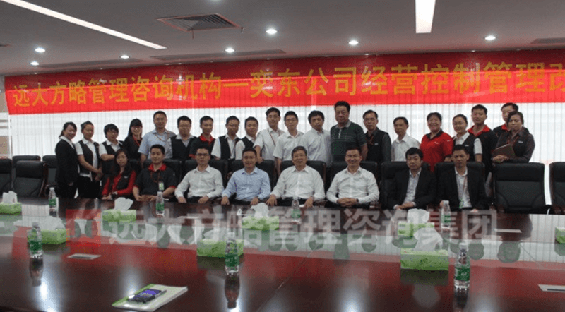 東莞市奕東電子攜手遠(yuǎn)大方略落地《經(jīng)營計劃與全面預(yù)算》駐廠管理咨詢項(xiàng)目