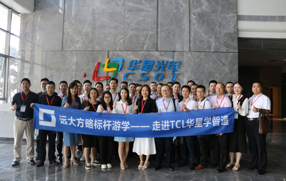 遠大方略“企業(yè)經(jīng)營操盤手班”游學，探尋TCL華星的智造之道